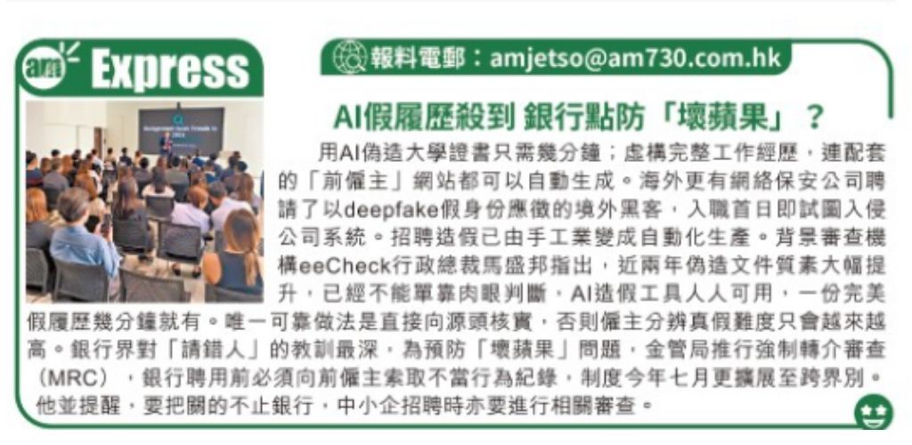 am730 Express clipping featuring eeCheck CEO Leo Ma’s comments on AI-generated fake CVs and background screening.