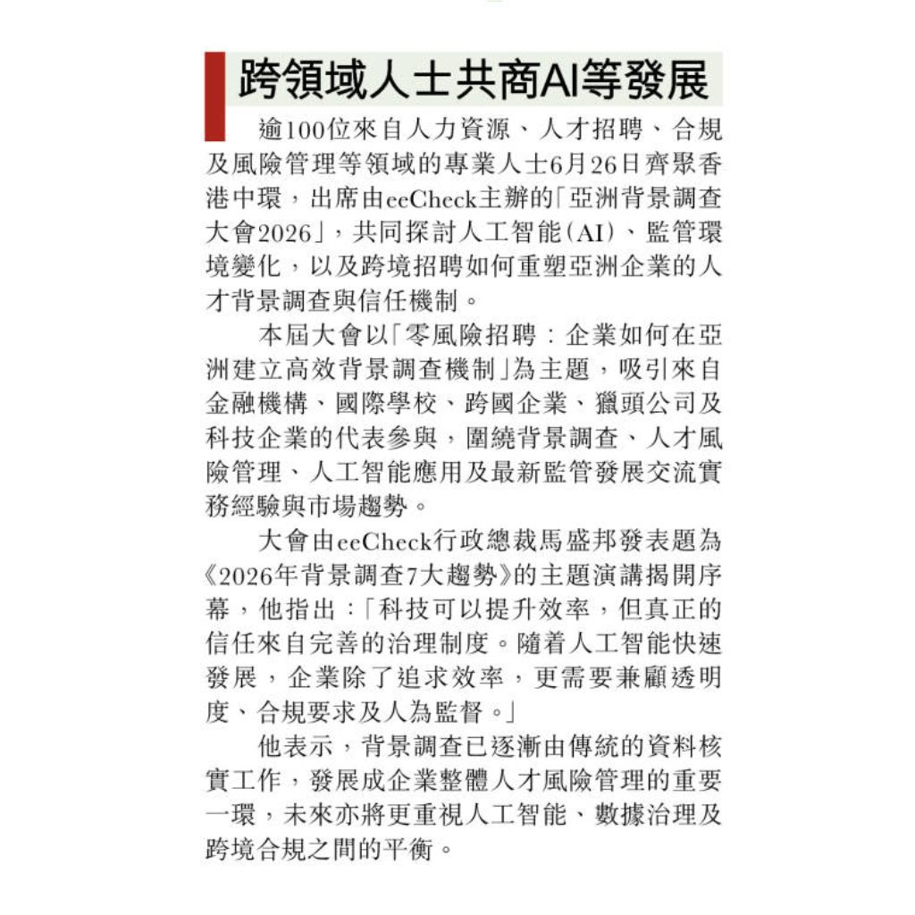 Media coverage of the Asia Background Check Conference 2026