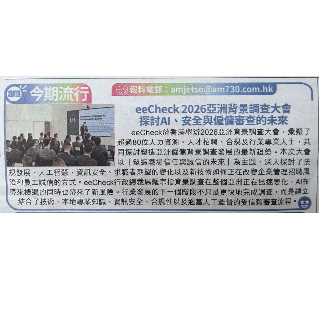 Media coverage of the Asia Background Check Conference 2026
