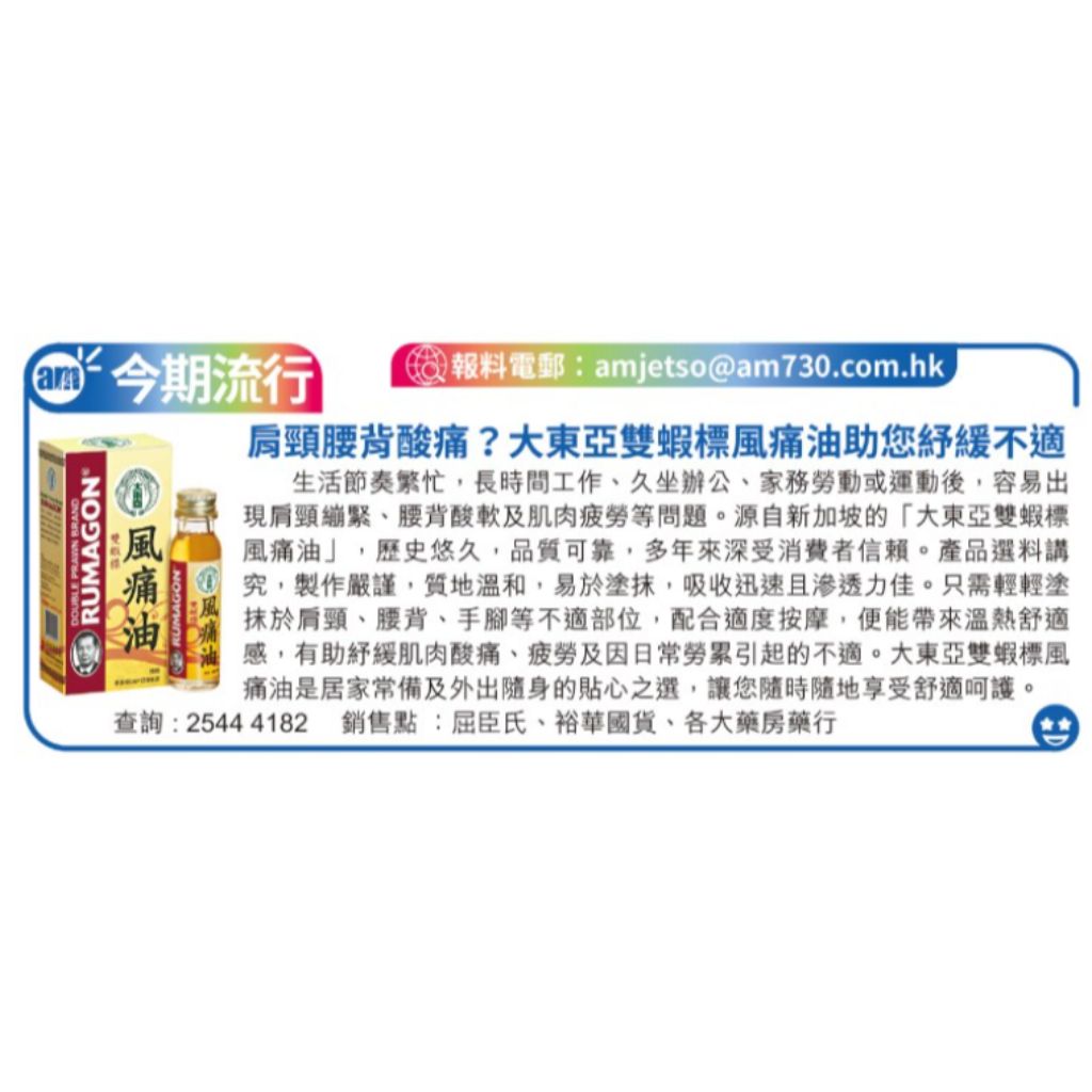 am730 media coverage of the Asia Background Check Conference 2026