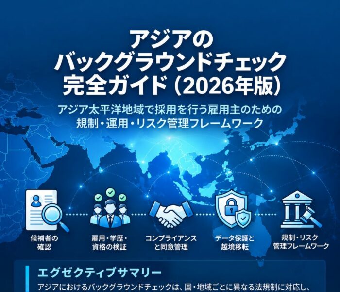 the Ultimate Guide to Background Checks in Asia (2026 Edition)_Japanese image