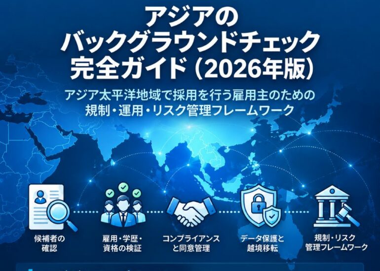 the Ultimate Guide to Background Checks in Asia (2026 Edition)_Japanese image